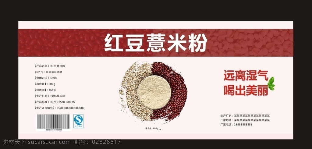 红豆薏米粉 标签 米粉标签 标签设计 红豆粉标签 招贴设计