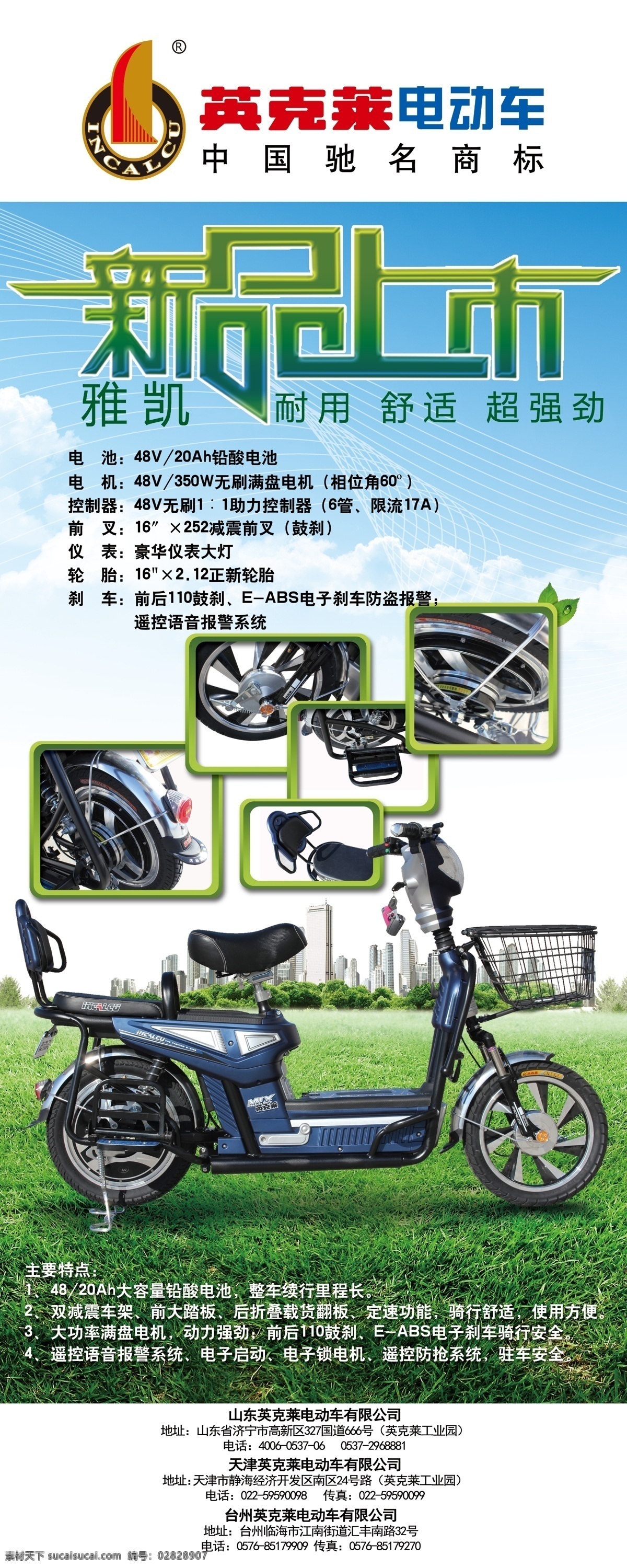 英 克莱 电动车 新品上市 易拉宝 英克莱 参数 配置 雅凯 绿色 海报 户外广告 展板模板 广告设计模板 源文件