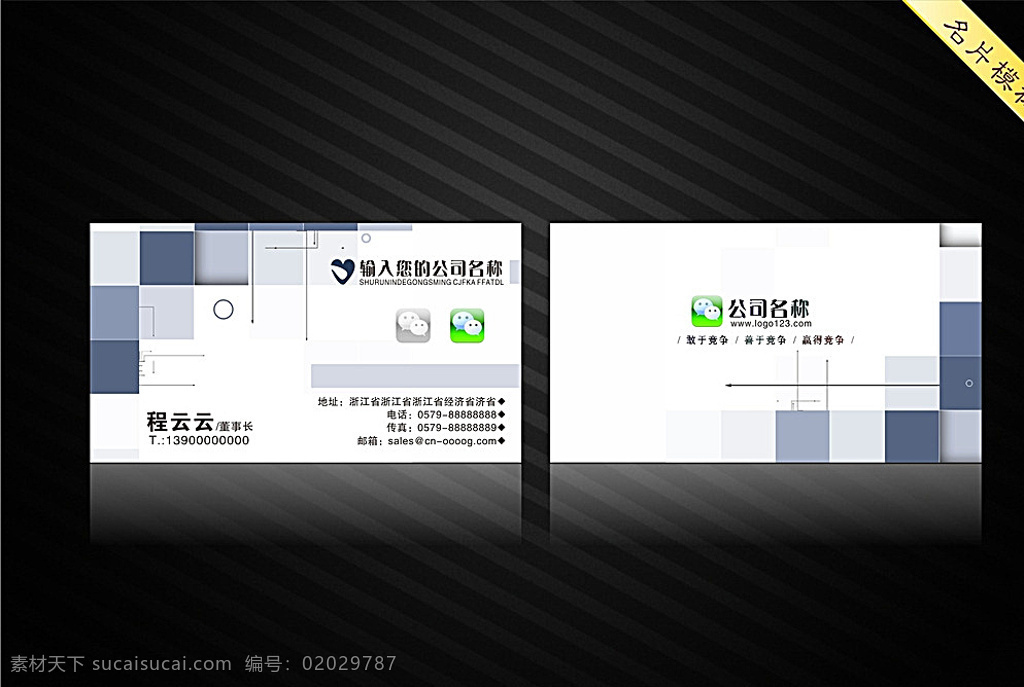 商务名片 创意名片 商务名片设计 商务名片模板 商务名片素材 商务名片背景 商务名片图 高档商务名片 商务名片卡片 名片 名片卡片 黑色
