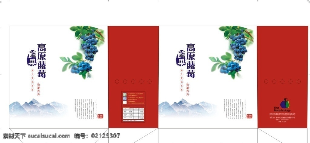 蓝莓 包装盒 礼品盒 矢量 包装设计