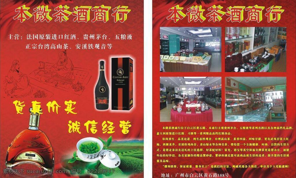 dm宣传单 白酒 茶素材 茶文化 茶叶 底纹素材 红酒 酒 茶 宣传单 矢量 模板下载 茶酒宣传单 酒文化 茶酒商行 名酒 铁观音 高山茶 酒素材 品茶 矢量图