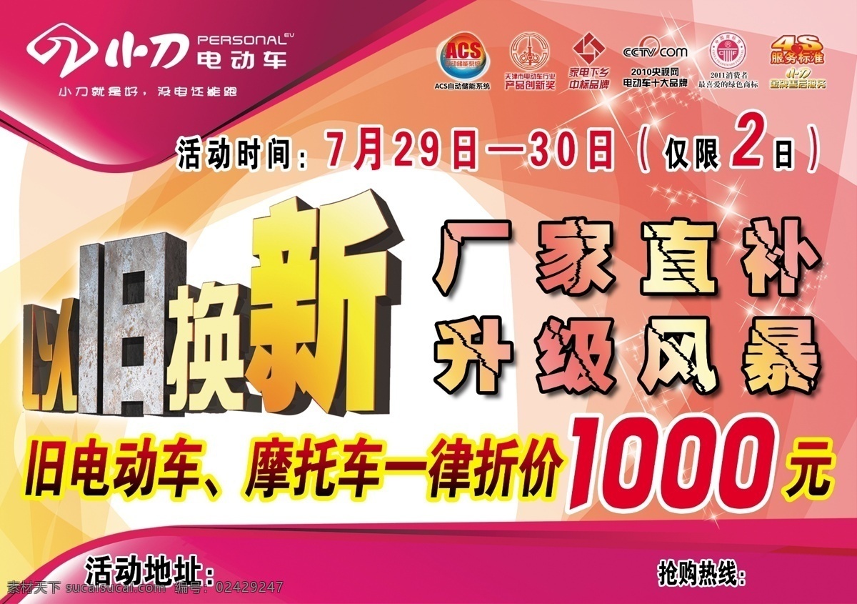 小刀 电动车 宣传单 小刀电动车 以旧换新 厂家直销 小刀商标 dm宣传单 广告设计模板 源文件