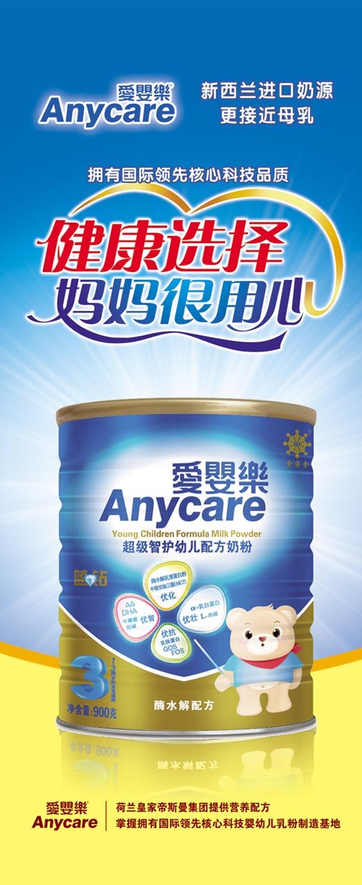 爱婴乐奶粉 海报 爱 婴 乐 奶粉 黄色