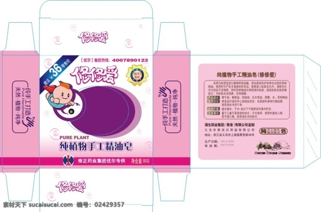 修修爱盒子 粉色 修修爱 精油皂 纯植物 盒子设计