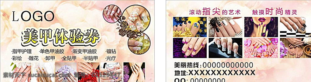 美甲名片卡 美甲名片 美甲 卡片 海报 体验券 名片卡片 白色