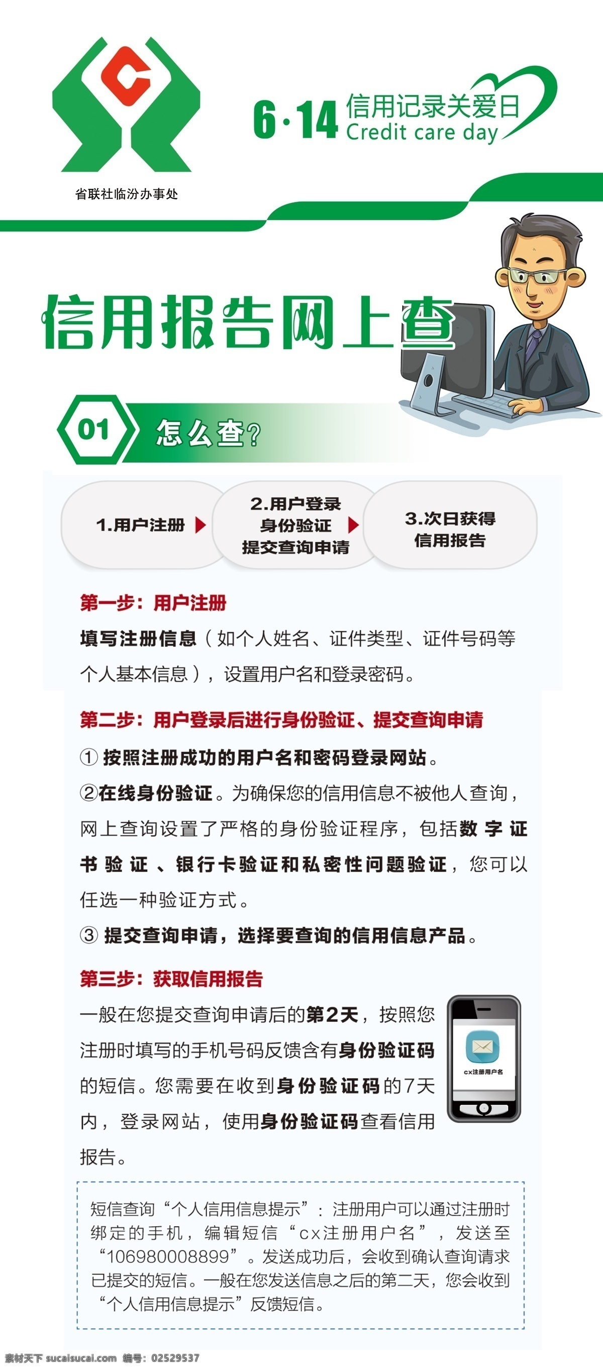 信用记录 信用 记录 关爱日 银行 征信
