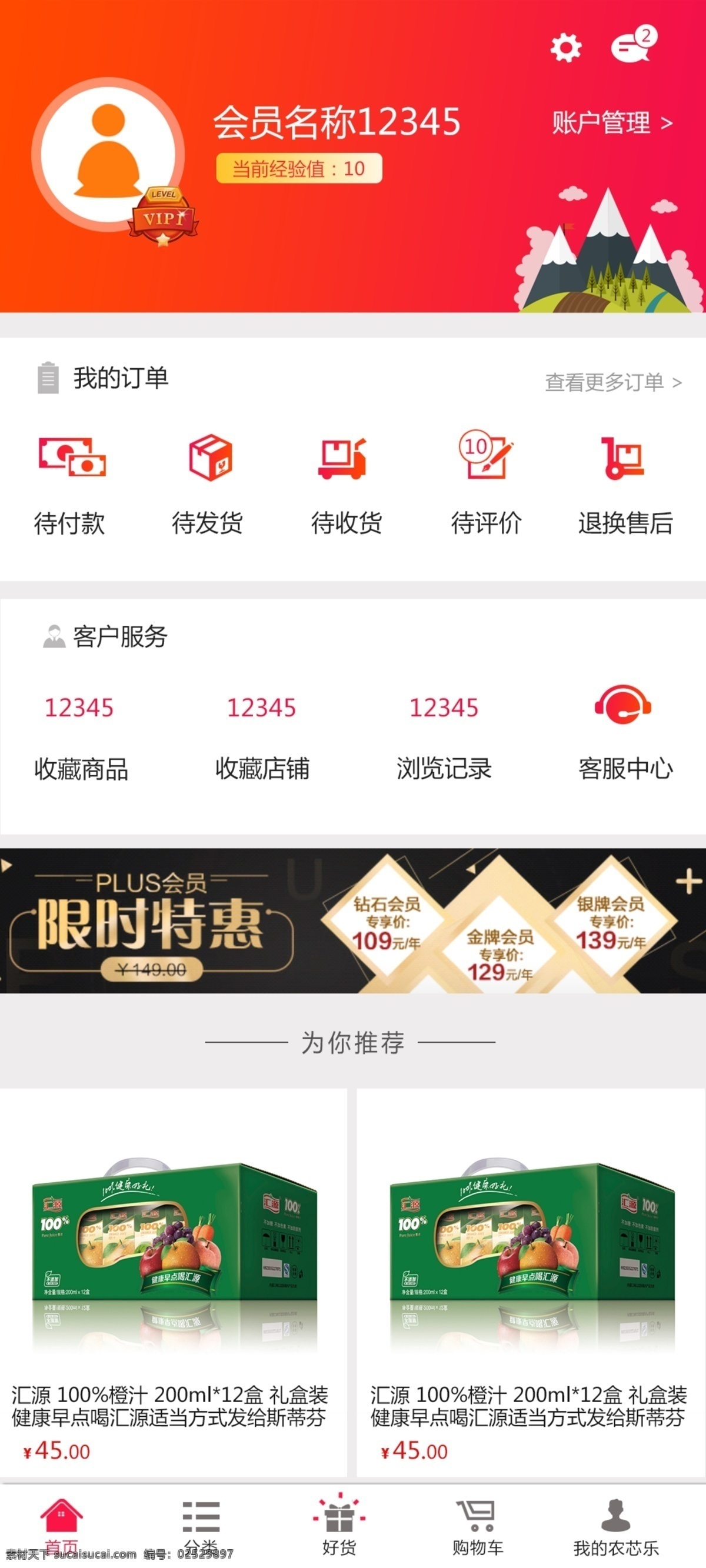 会员中心模板 移动端模板 暖色调模板 个人中心模板 商城模板