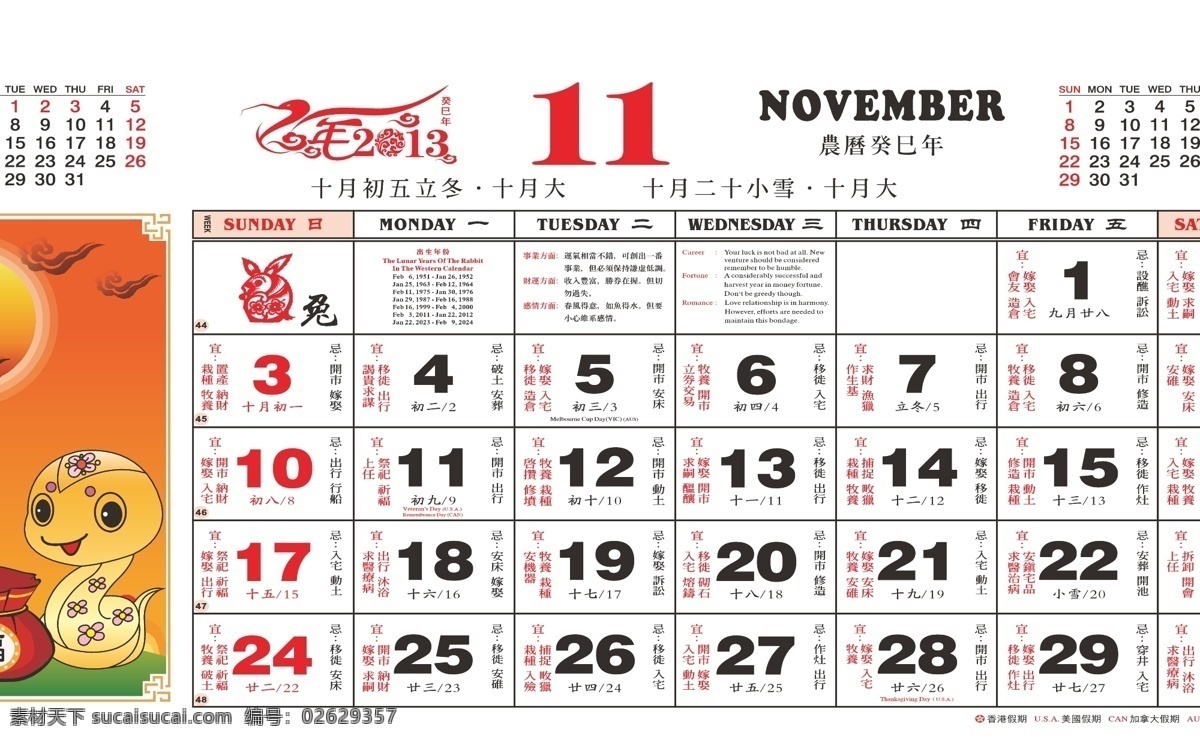 2013 年 日历 月份 春节 挂历 节日素材 蛇年 台历 矢量 矢量图 其他矢量图