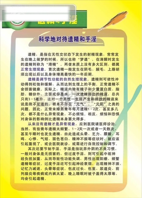 计划生育 服务站 男性生理 男性 生理 黄色