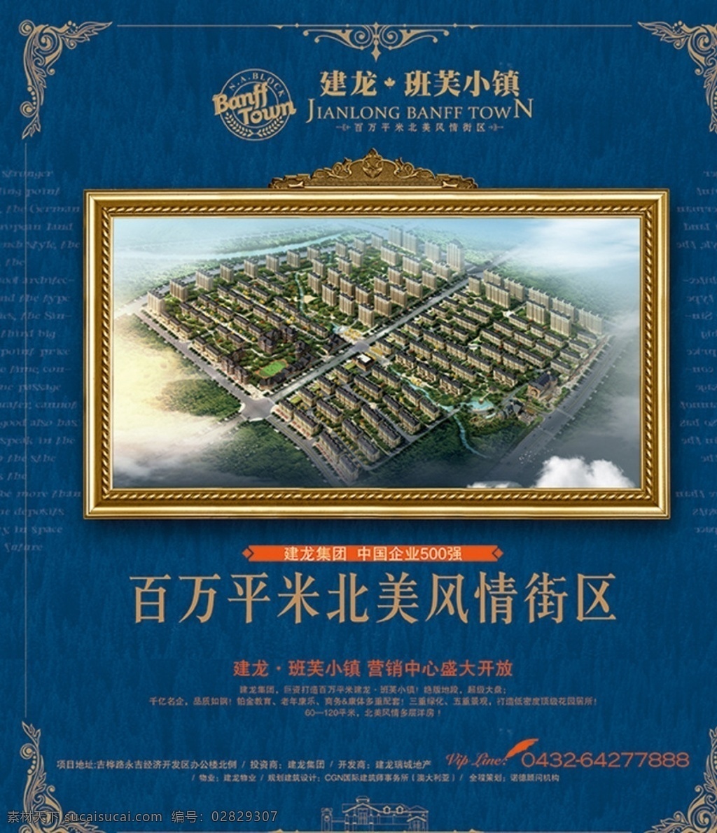 地产报广 地产 报广 海报 美式 画框 底纹 蓝色