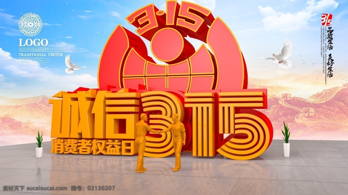 c4d 原创 诚信 宣传 展板 诚信315 315海报 315活动 消费者权益日 315促销 促销 海报 感恩315 315开会 315背景 315打假 315会议 海报315