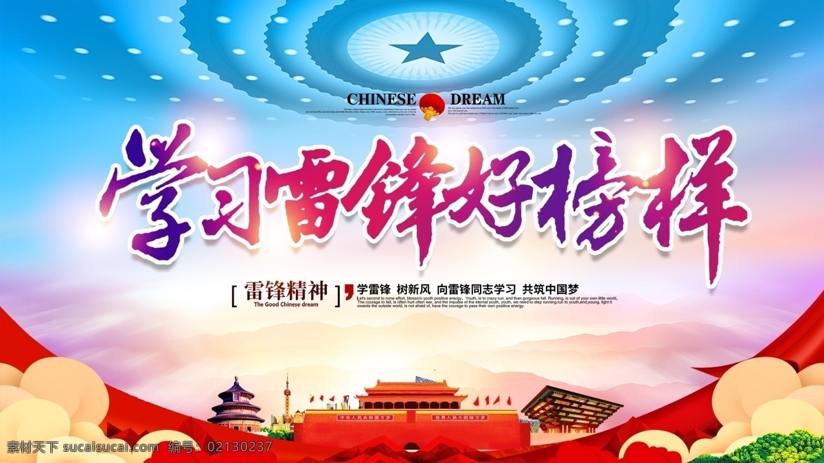 雷锋榜样 学习雷锋精神 雷锋 学雷锋 学习雷锋 雷锋挂画 雷锋展板 雷锋精神 雷锋好榜样 雷锋宣传 向雷锋学习 雷锋人物 雷锋精神展板 弘扬雷锋精神 雷锋像 学雷锋展板 雷锋海报 雷锋日记 雷锋图片 雷锋故事 雷锋简介 学雷锋宣传栏 雷锋名言 雷锋日 雷锋雕像 雷锋纪念日