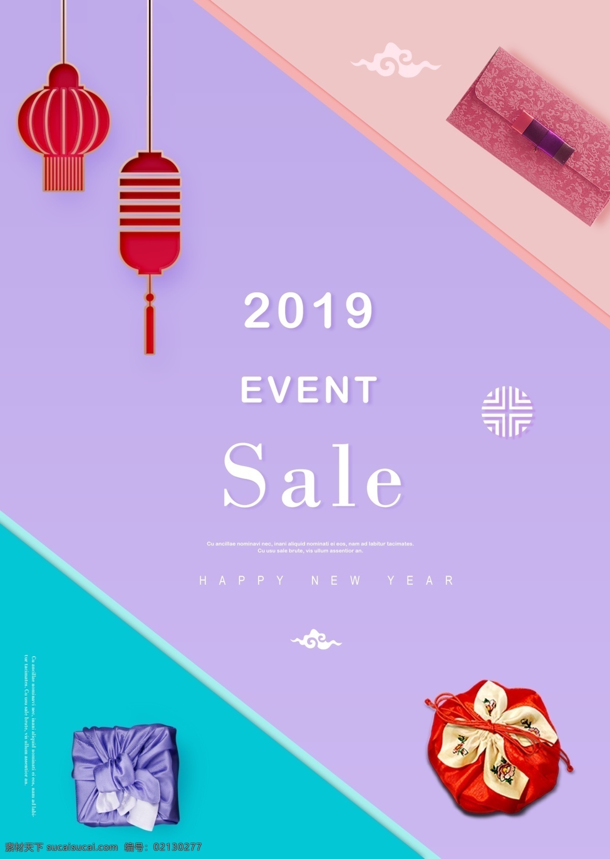 韩国 肝 药 传统 时尚 色 合成 新年 促销活动 海报 肝药 云纹 可爱 温暖 节日 三角构图 色调 荷包 紫色 传统图案图案 传统文香钱包 钱包 清臣 灯笼 庆典 祝贺 蓝色 促销 时装 颜色粉色 n 折扣 活动
