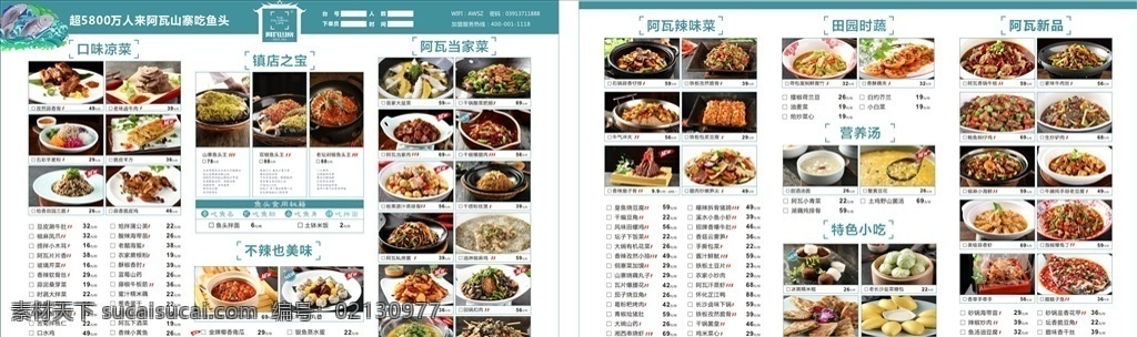 阿瓦 山寨 点菜 单 阿瓦山寨菜单 高档菜单 山寨鱼头王 镇店之宝 当家菜 阿瓦山寨文件