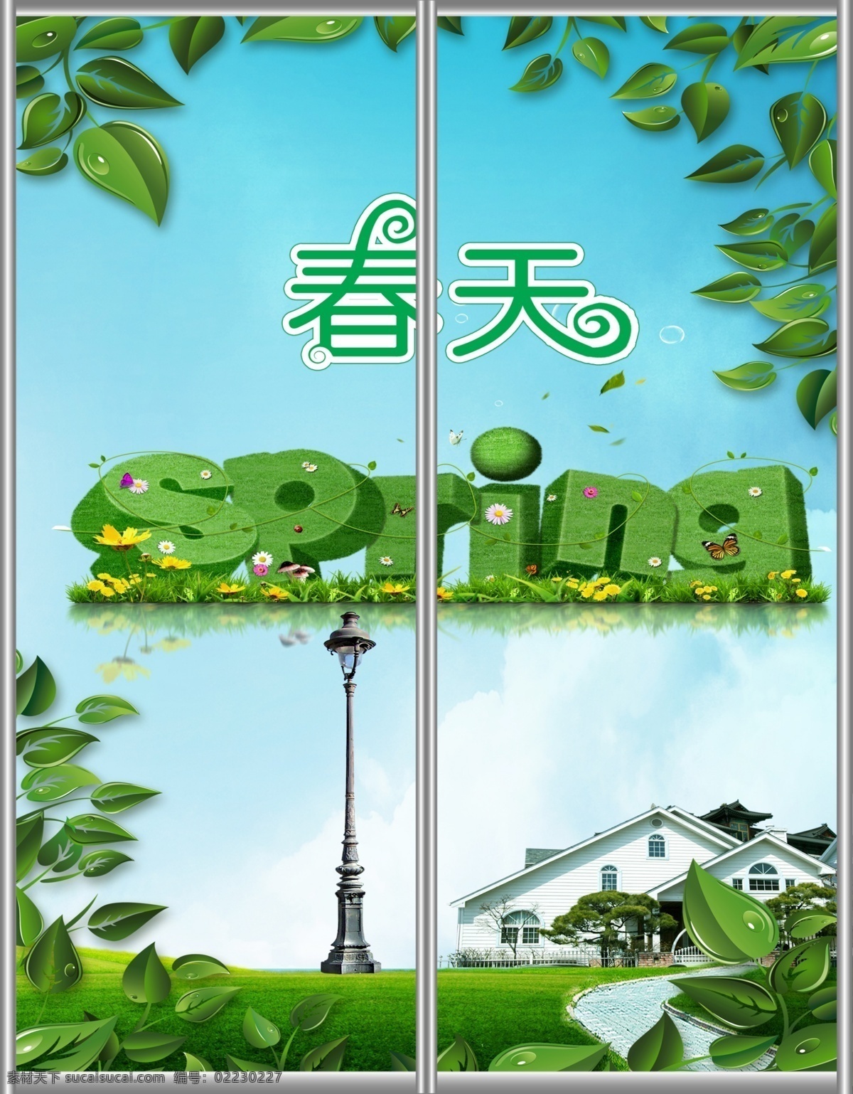 移门 背景 草地 春天背景 灯 房子 广告设计模板 和谐 立体字 树叶 绿色 移门图案 源文件 装饰素材
