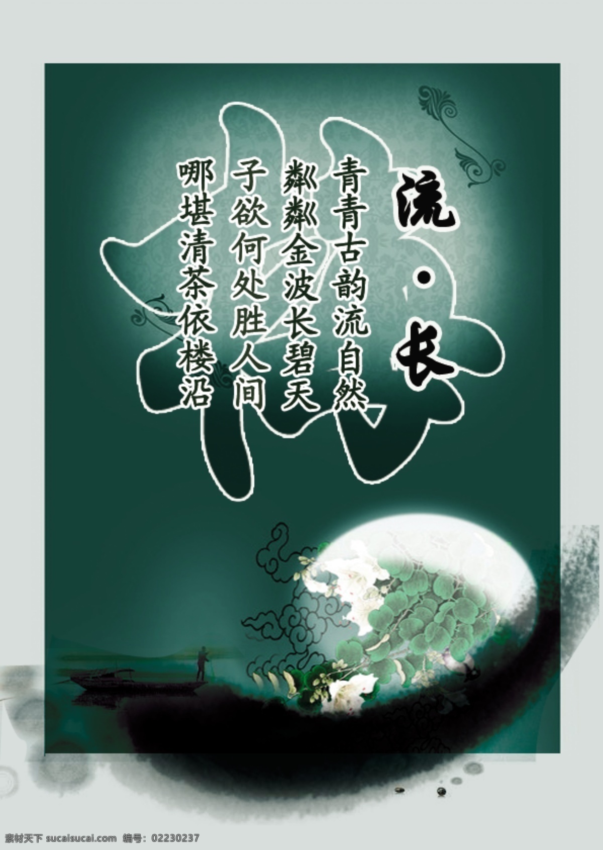 分层 标签 茶 茶叶 传统 吊旗 广告设计模板 诗词 绿色 水墨 海报 源文件 景色 其他海报设计