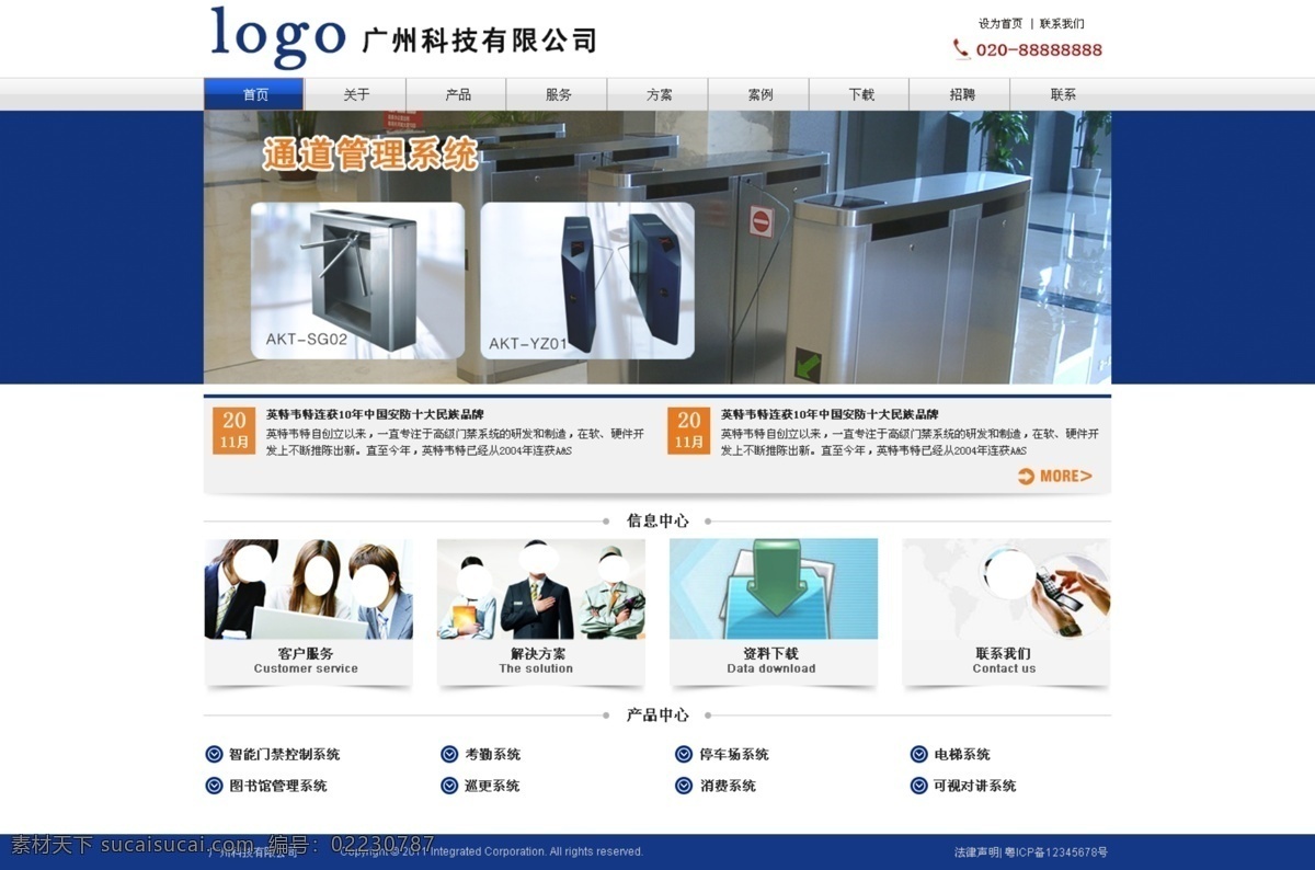 蓝色网站 首页设计 网页模板 网站设计 网站首页 页面设计 源文件 中文模板 门禁 网站 模板下载 门禁网站 网页素材