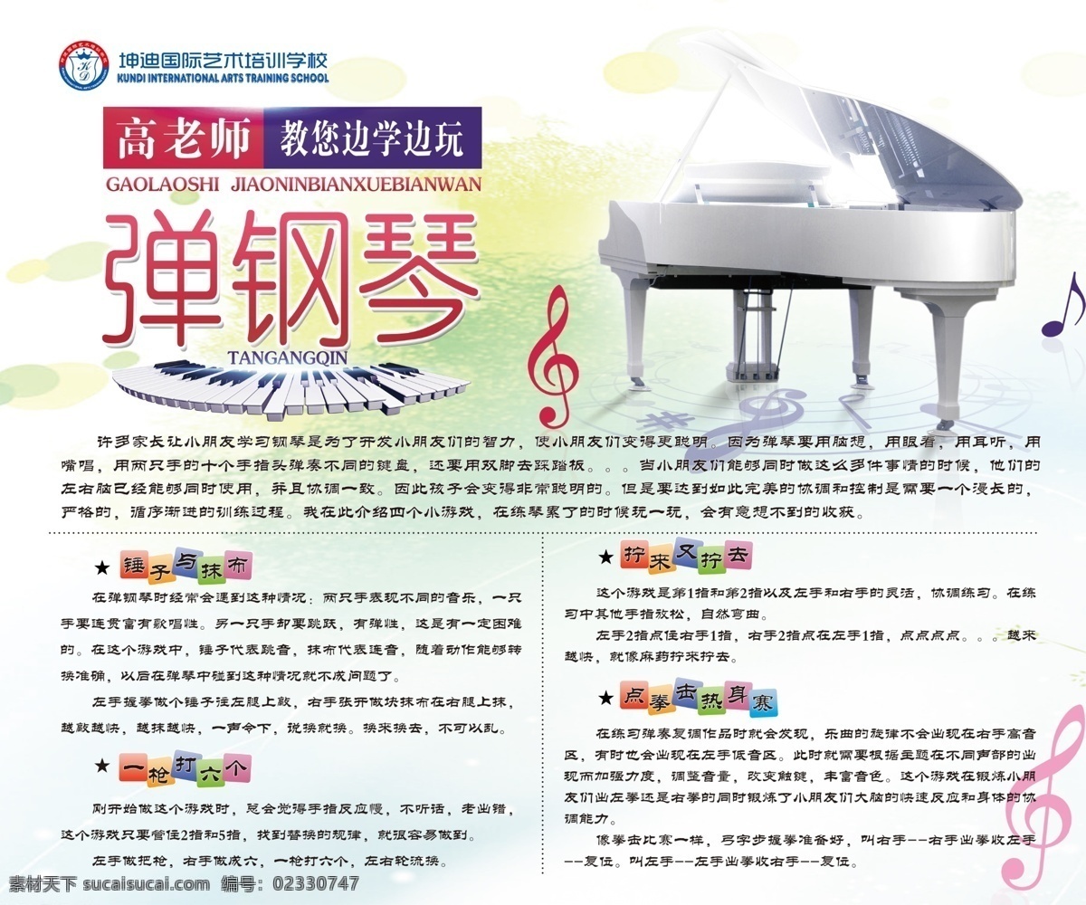 钢琴海报 弹钢琴 钢琴 音符 艺术学校宣传 版面设计 卡通背景 卡通小标题 白色