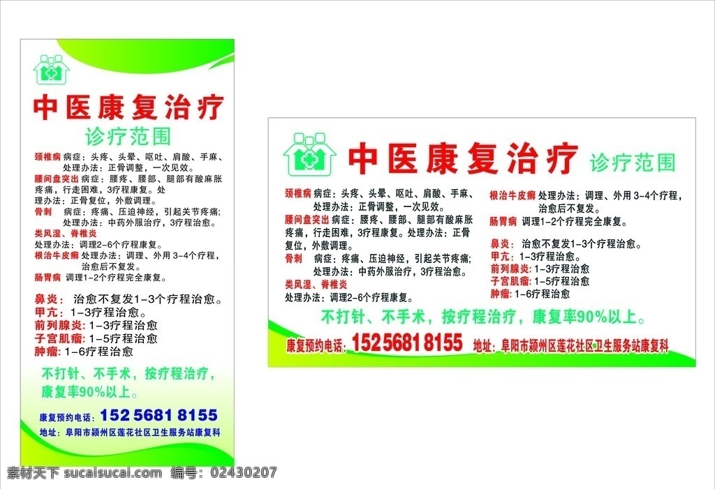社区制度 中医康复治疗 花纹边框 绿色 炫色 源文件