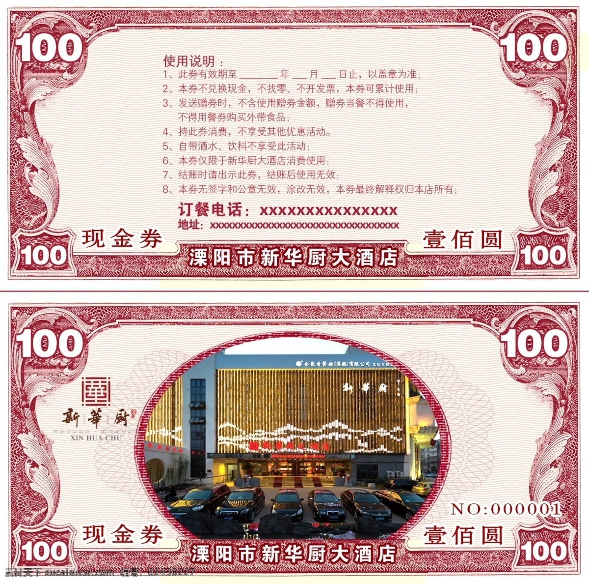 现金券 红色现金券 欧式现金券 时尚现金券 高档现金券 现金券设计 酒店现金券 活动现金券 化妆品现金券 服装现金券 美发现金券 餐饮现金券 现金券模板 奢华现金券 饭店现金券 火锅店现金券 开业现金券 个性现金券 花纹现金券 代金券 名片卡片