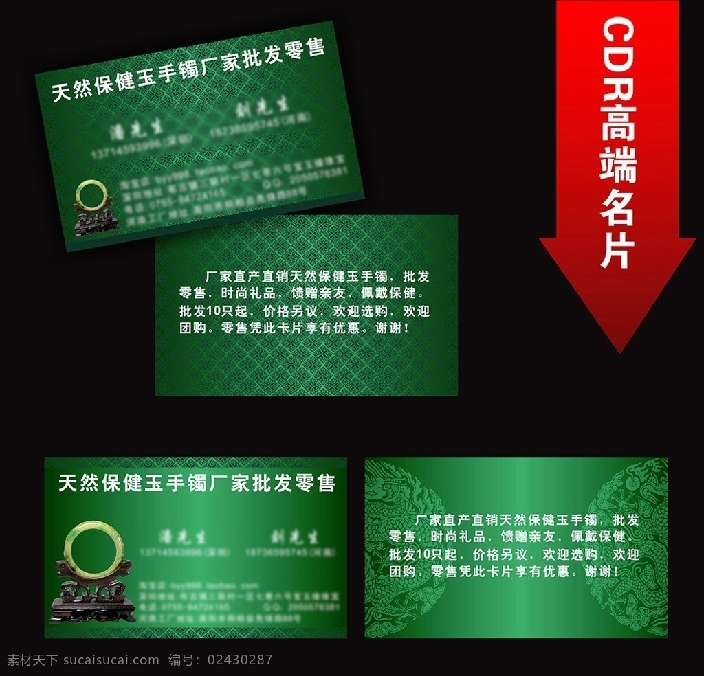 玉手镯 玉器 名片 高端 大气 优雅 名片卡片 矢量
