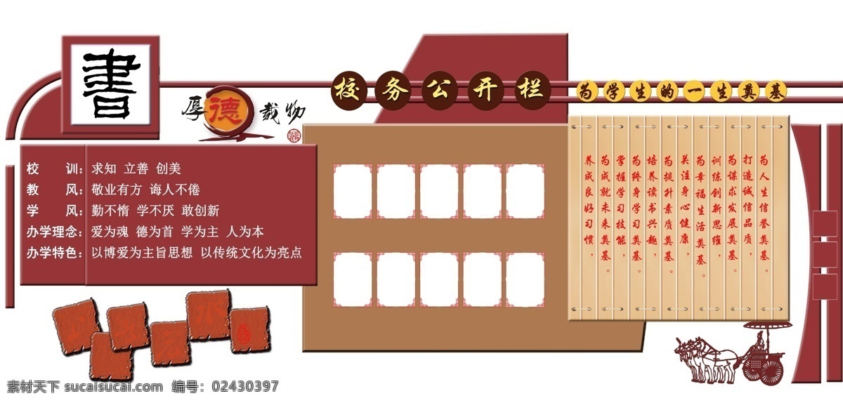 学校文化墙 古朴文化气息 学校 文化墙 木雕设计 背景墙 书 学校公布栏 白色