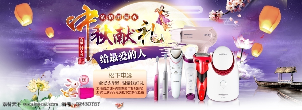 爱洁 中秋海报 中秋节 气氛 主题 海报 中秋献礼 荷花 灯笼