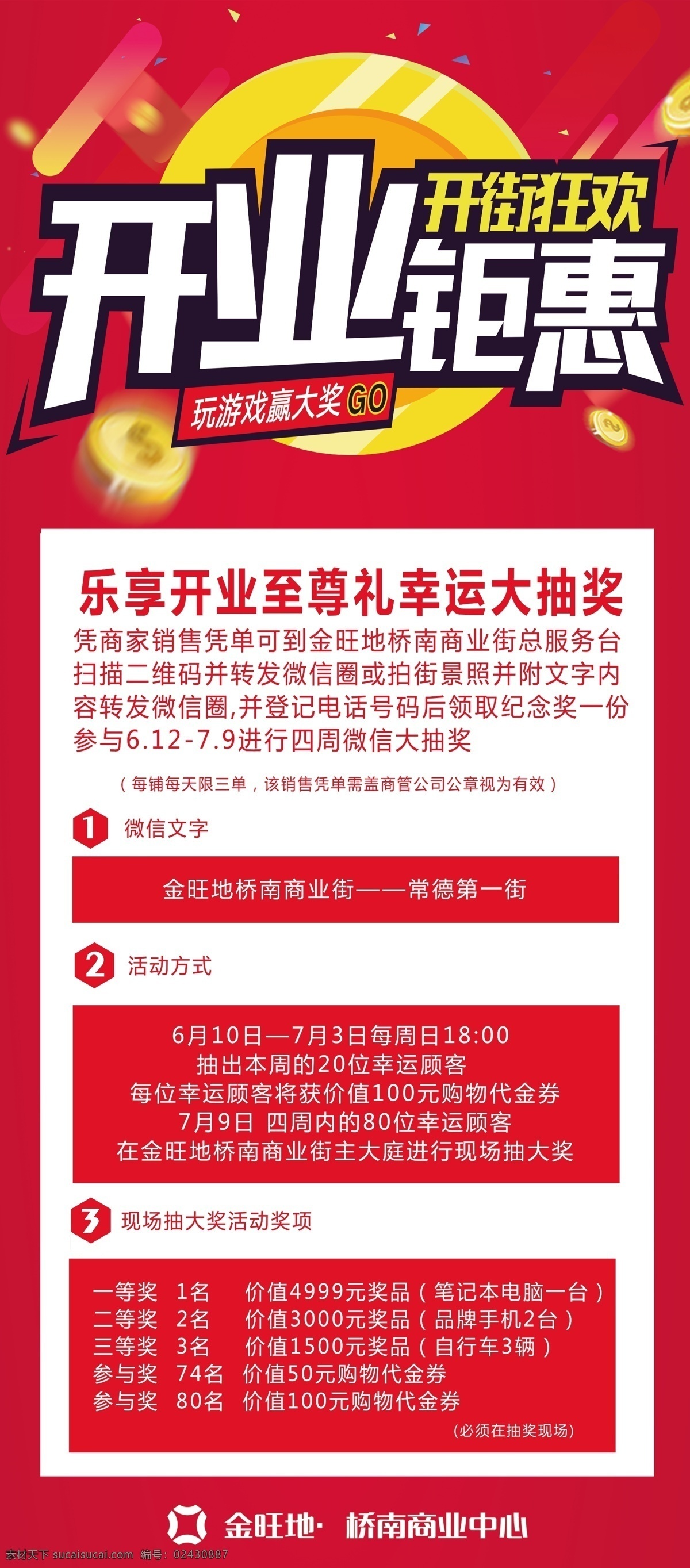 乐 享 开业 至尊 礼 开业钜惠 开街狂欢 玩游戏赢大奖 扁平化 活动展架 促销海报 商业促销 商业街活动 商场活动 红色