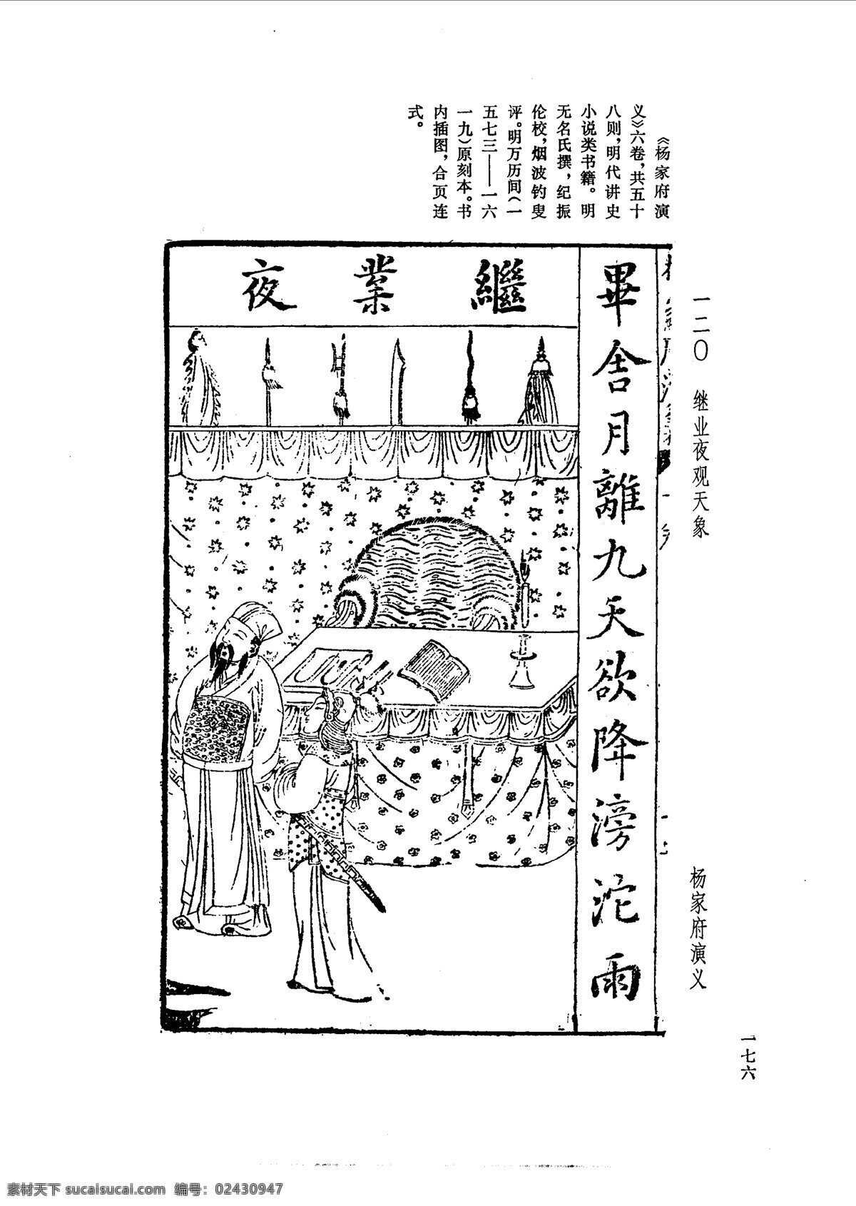 中国 古典文学 版画 选集 上 下册0204 设计素材 版画世界 书画美术 白色