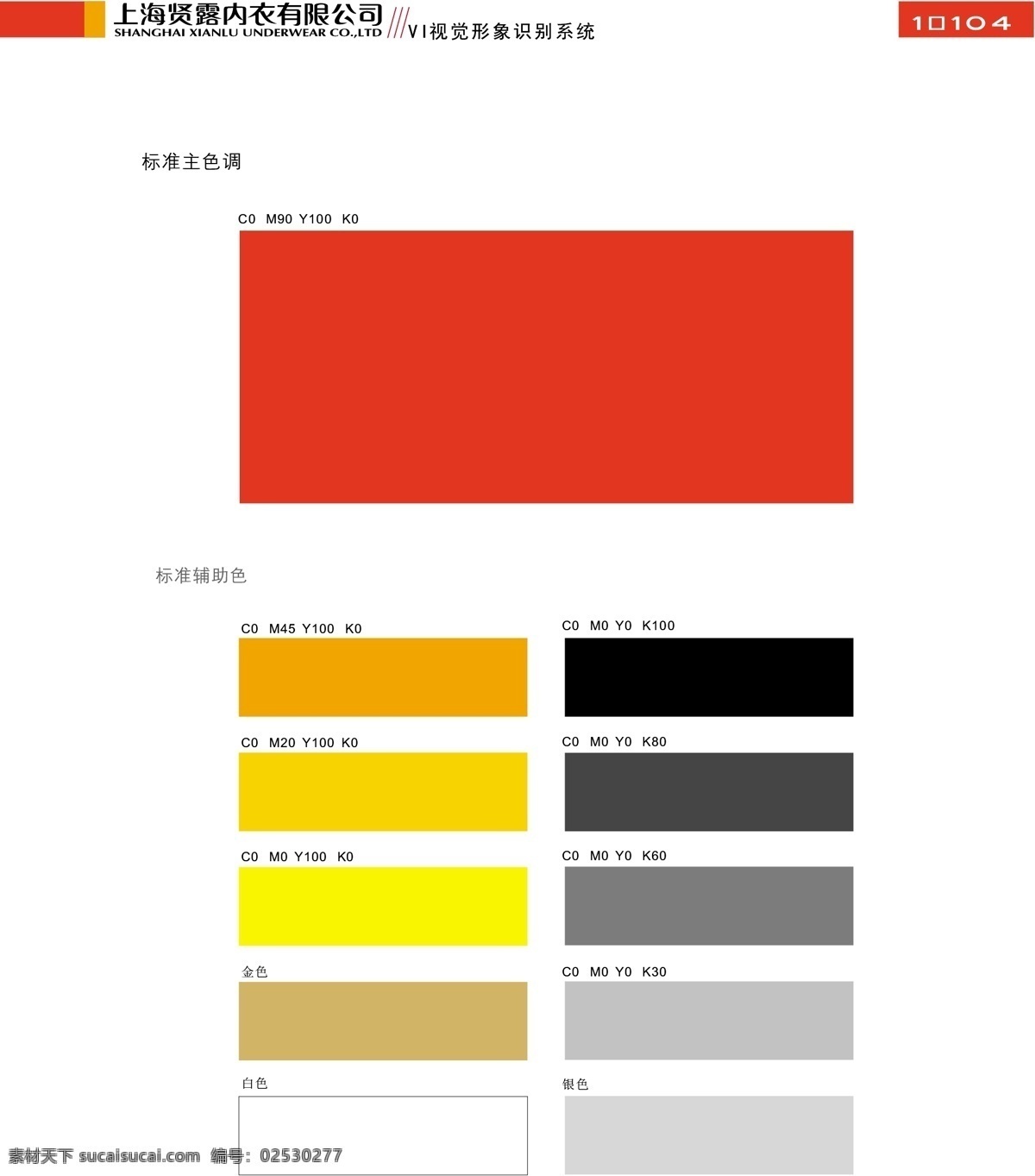 服饰免费下载 vi宝典 vi设计 服饰 矢量 文件 上海 贤 露 内衣 vi 矢量图