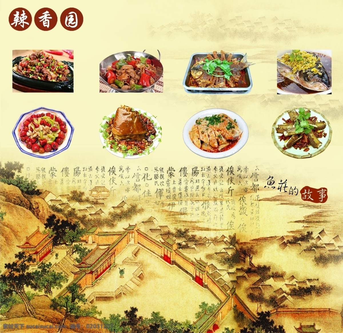 鱼 庄 海报 餐馆 广告设计模板 喷绘 食物 源文件 鱼庄海报 其他海报设计