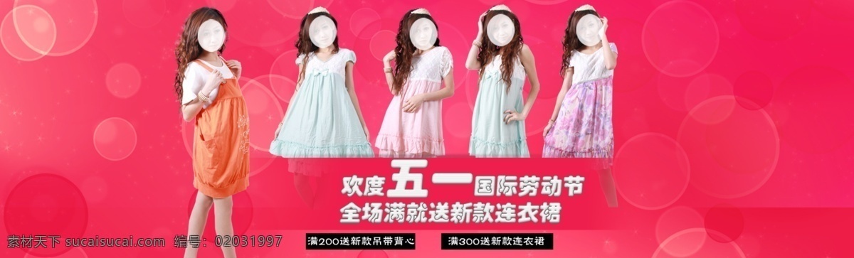 夏季 女裙 节日 促销 海报 夏季女裙 节日促销海报 psd海报 红色