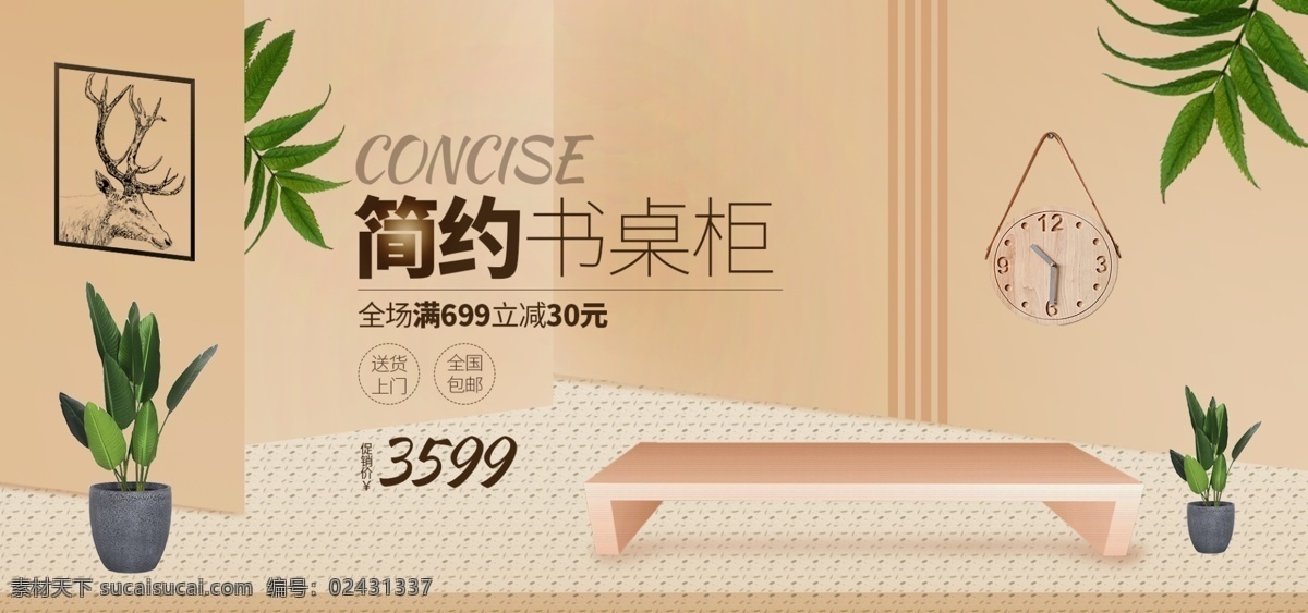 微 立体 简约 家居 书桌 柜 banner 时钟 挂画 淘宝