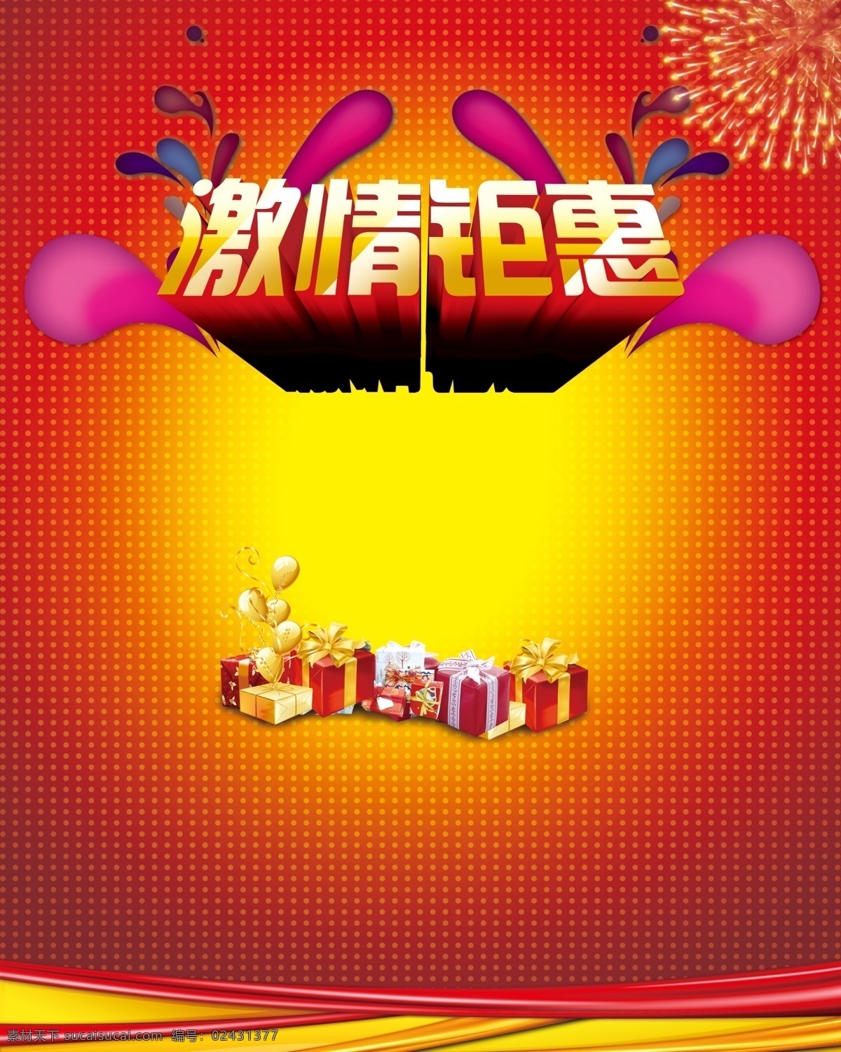促销 淘宝促销海报 促销广告 商场促销海报 淘宝促销 促销活动 服装促销海报 促销展架 超市促销海报 促销活动海报 特价 特价海报 特价优惠 全场特价 特价风暴 特惠 省钱大作战 优惠大酬宾 优惠活动 优惠海报 优惠 打折 打折促销 打折促销海报 活动促销 抄底价 天天特价 豪礼不断 展板模板
