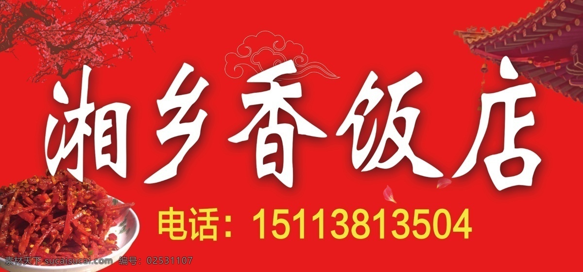 饭店招牌 饭店 招牌 招牌设计 招牌图 共享招牌照片