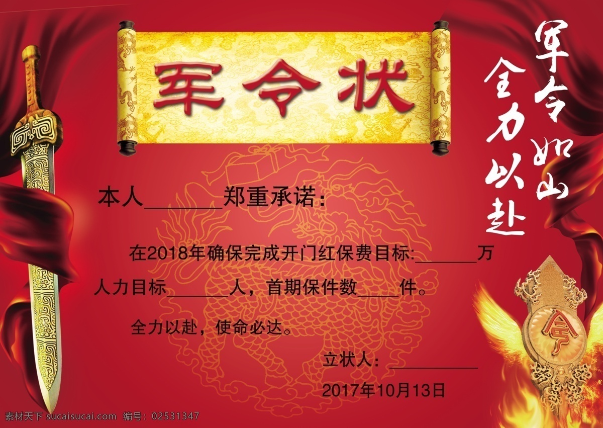 军令状 红色 背景 开门红 令牌 剑 展板 海报 源文件 展板模板