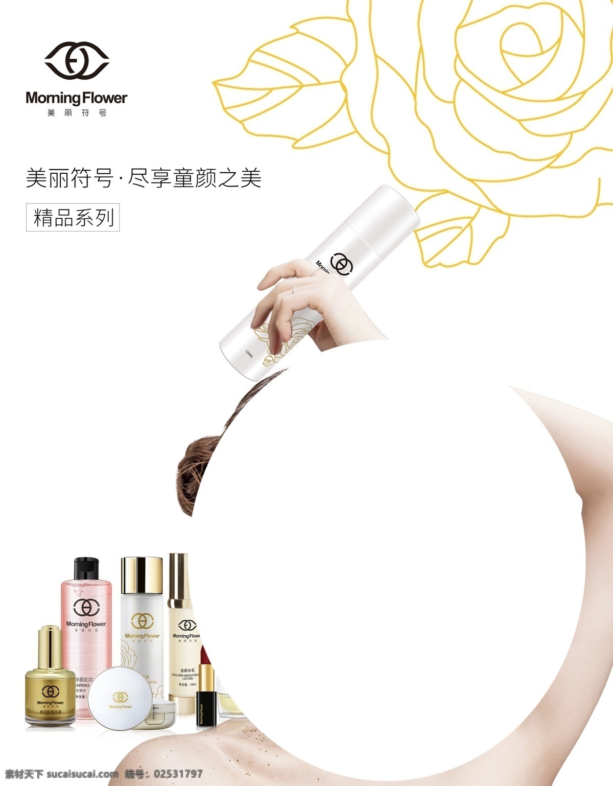 美丽符号 精品系列 化妆品 500强 美丽童颜之美 亚洲品牌 分层