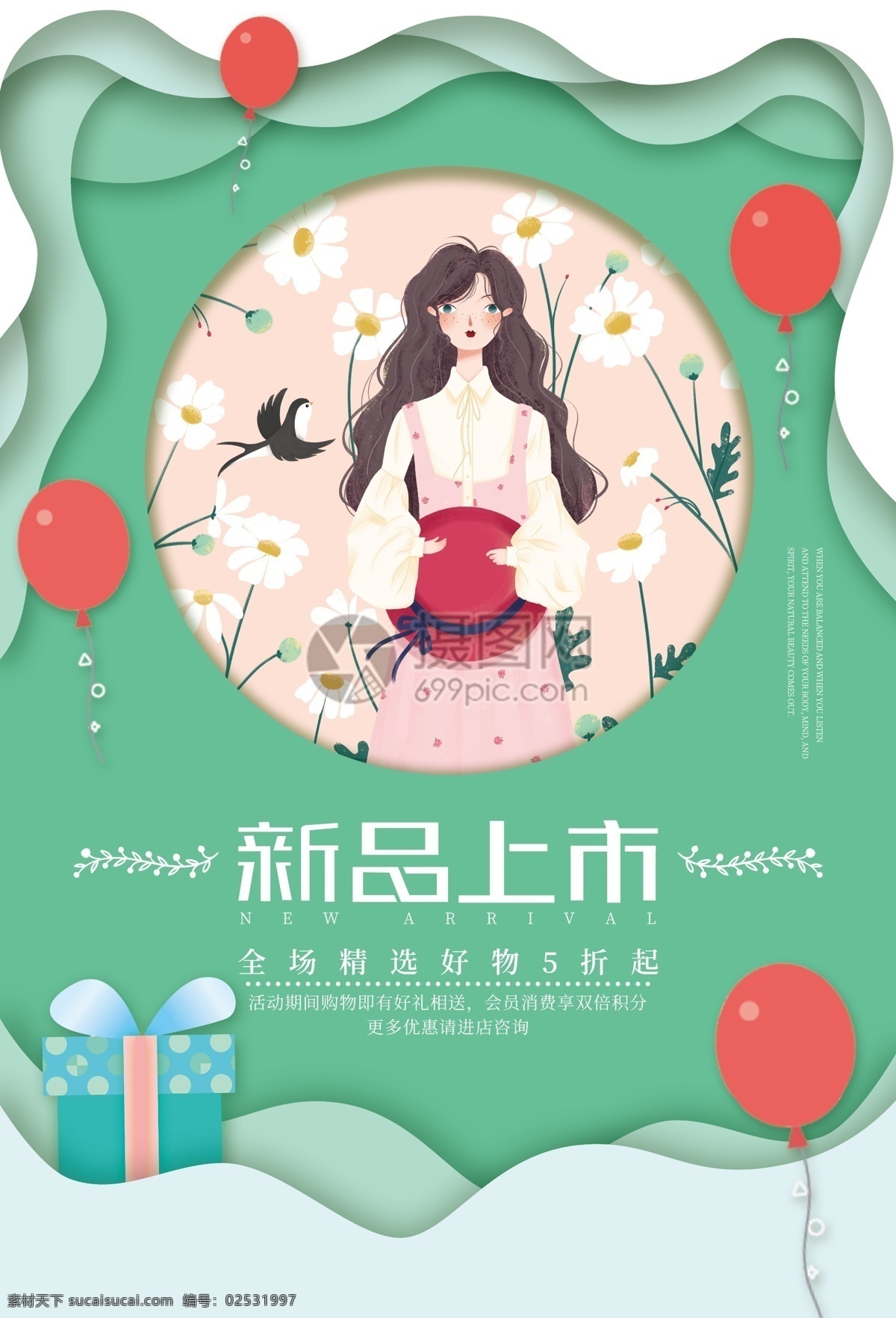新品上市 促销 海报 春季上新 春季新品 春暖花开 新品促销 春季促销 打折 优惠 新品 促销海报
