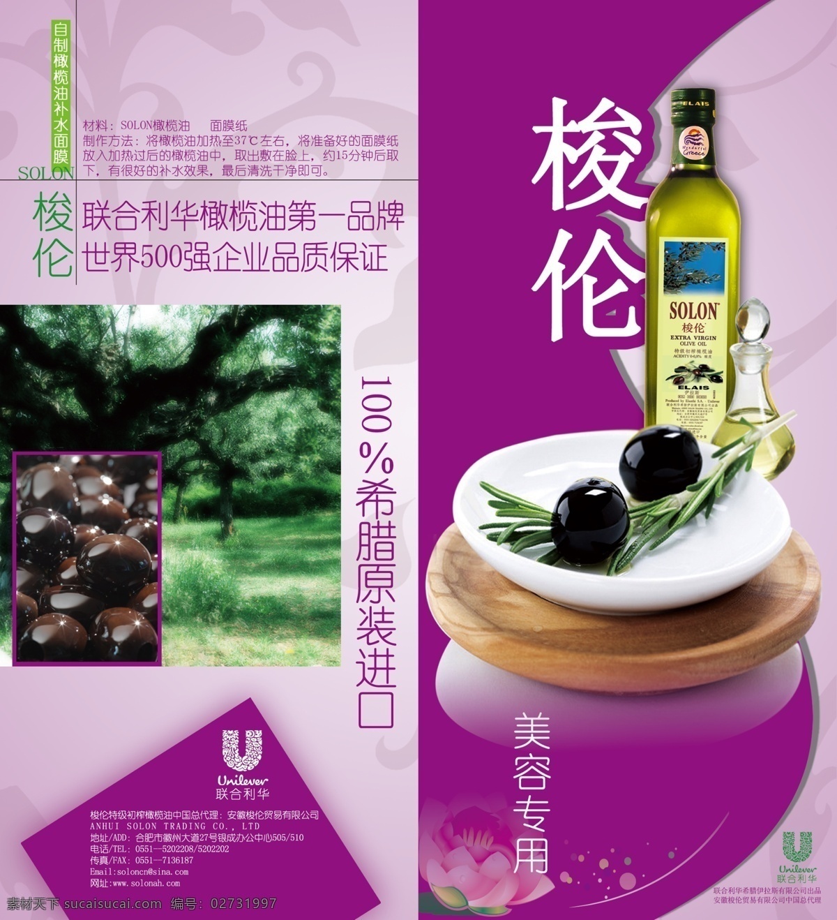 dm宣传单 橄榄果 橄榄油 广告设计模板 护肤 两折页 美容 源文件 两 折页 模板下载 橄榄油折页 psd源文件