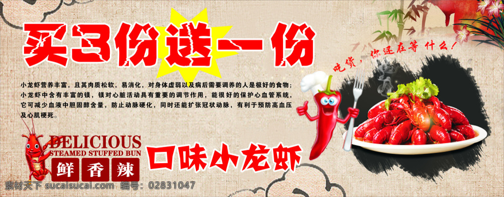 口味 小 龙虾 海报 促销 漫画小辣椒 古典 劲爆价