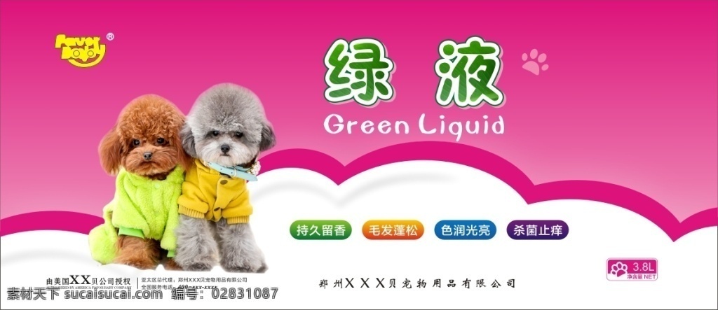 狗粮海报 狗粮不干胶 宠物杀菌剂 宠物狗 消毒液 海报 不干胶