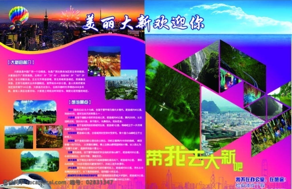 旅游彩页 旅游 彩页 大新 旅游dm单 旅游宣传单 dm宣传单