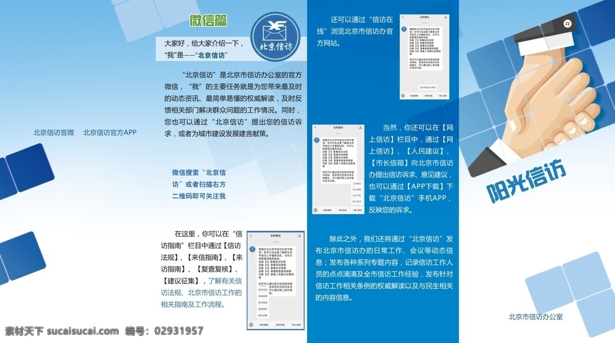 阳光信访 三折页 蓝色 信访 网上信访 左哥 招贴设计