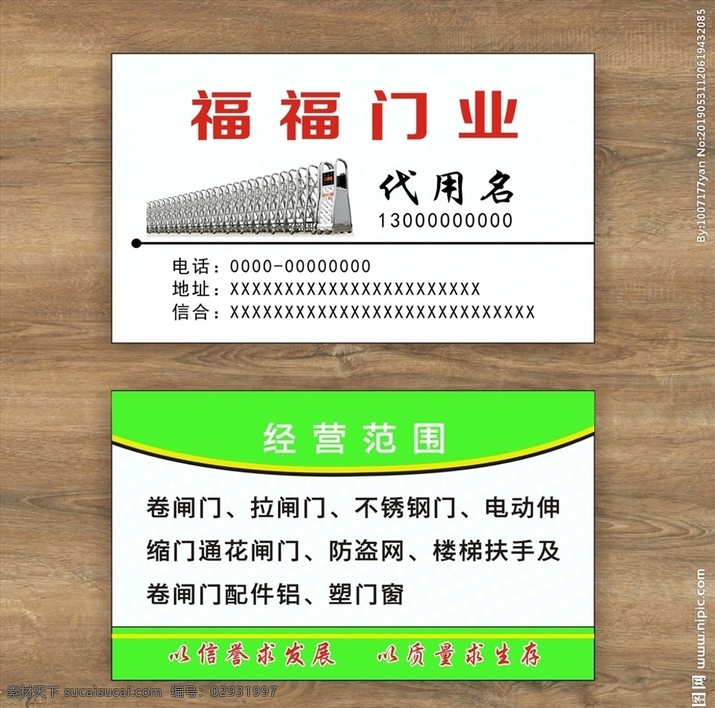 门业类名片 门名片 门业名片 不锈钢名片 防盗窗名片 名片卡片