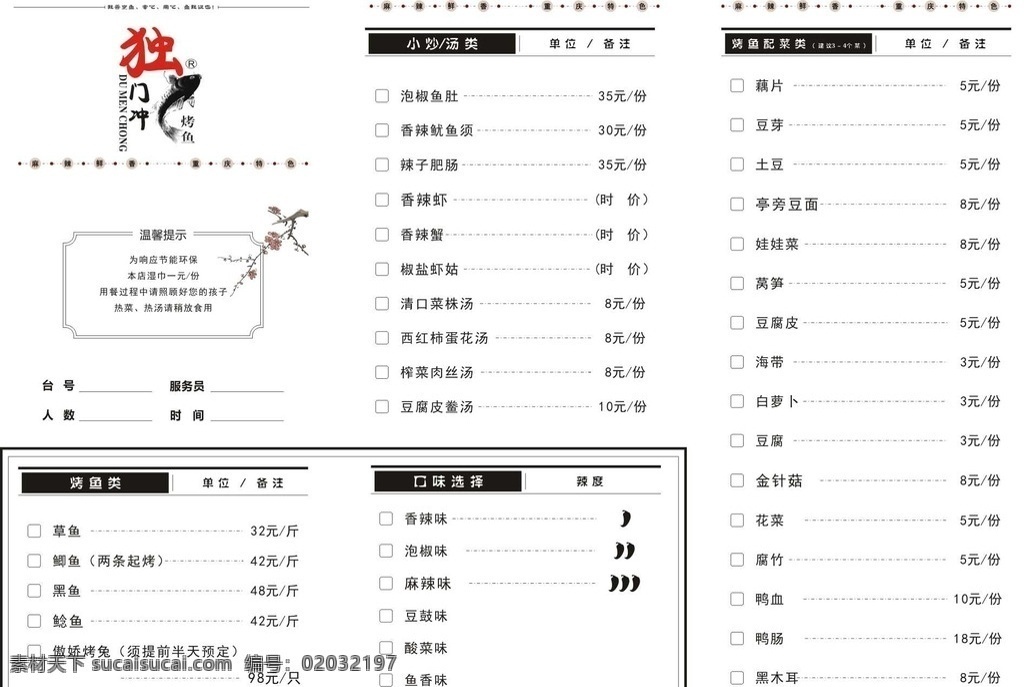 顾客 菜单 勾 选 图 菜单设计 食堂菜单 菜牌 餐饮 背景 点菜单 菜单背景 菜单封面 西餐菜单 酒店菜单 咖啡菜单 婚宴菜单 高档菜单 烧烤菜单 酒吧菜单 咖啡厅菜单 饭店菜单 菜单底图 冷饮菜单 dm传单 烤肉 火锅 价格表餐厅 dr 海报 菜单菜谱