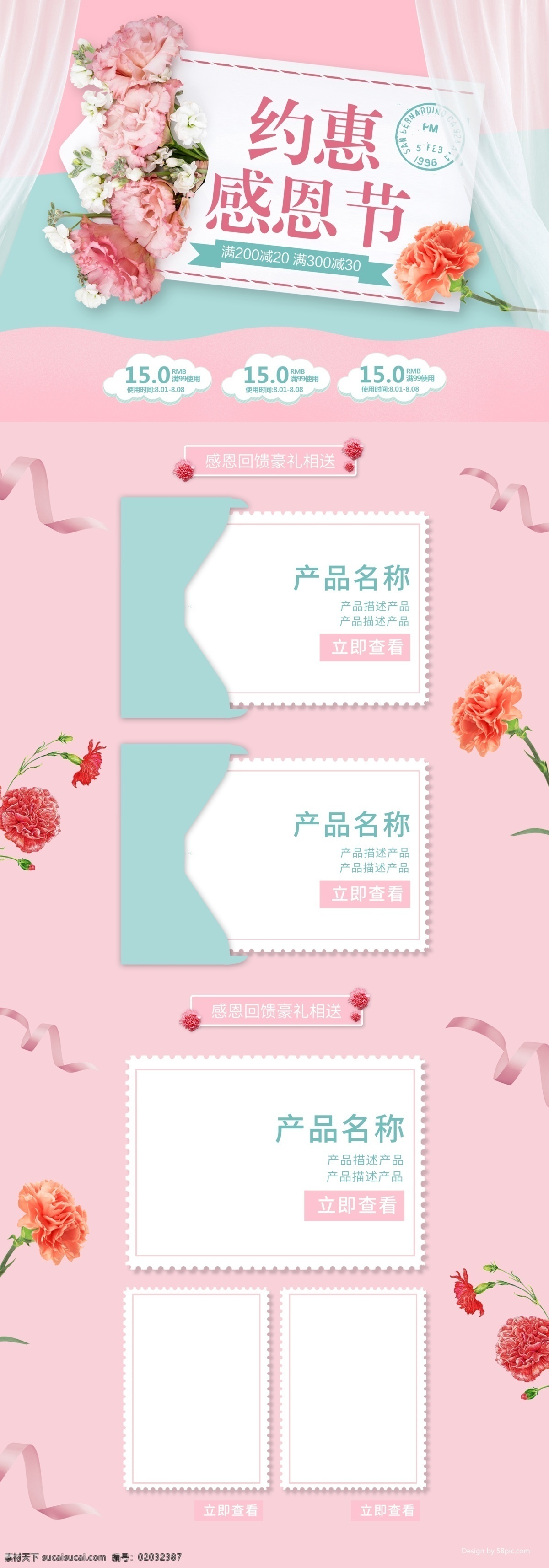 天猫 淘宝 感恩节 小 清新 粉色 可爱 首页 小清新 康乃馨