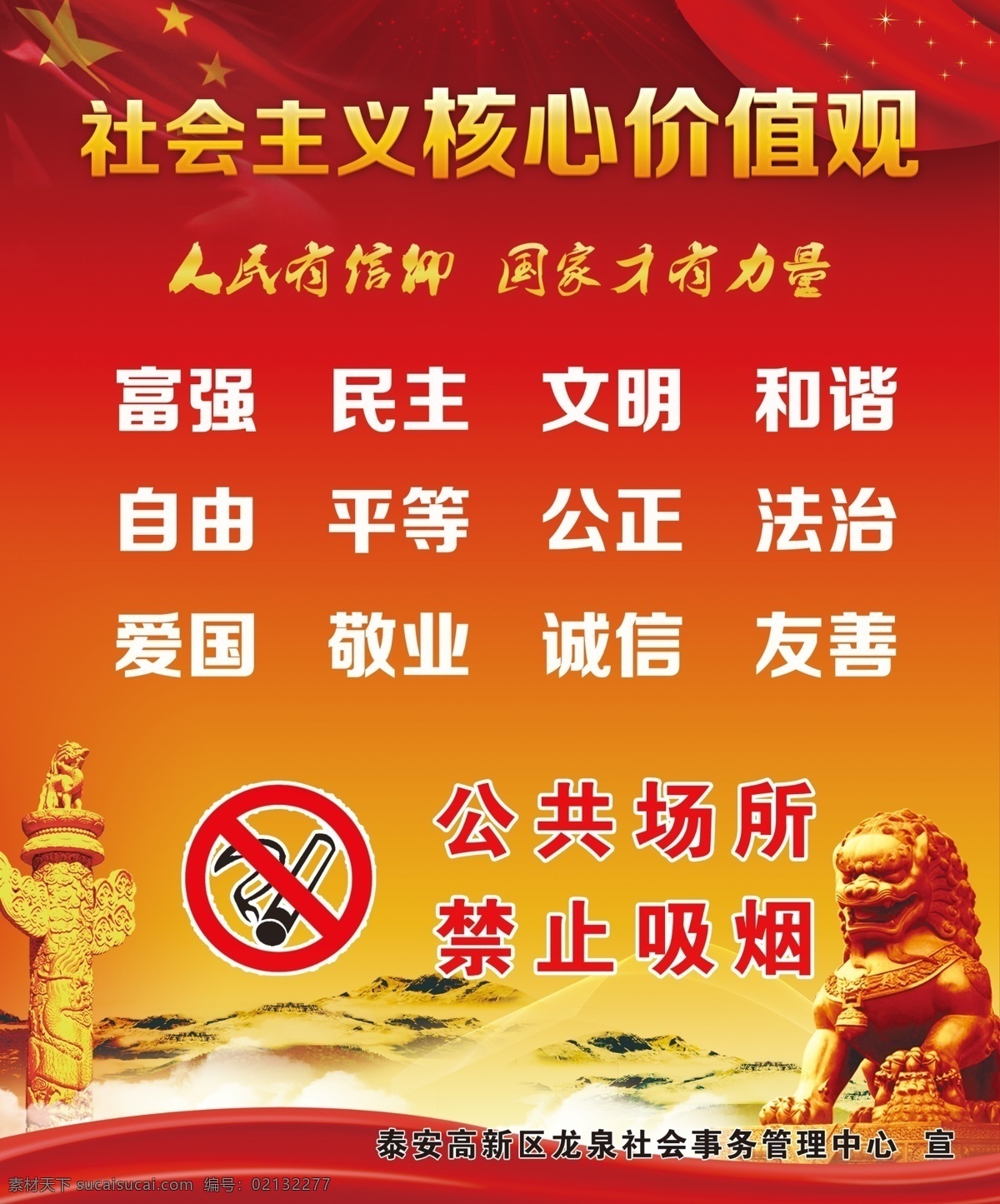 核心价值观 红色 分层 禁止吸烟 红旗
