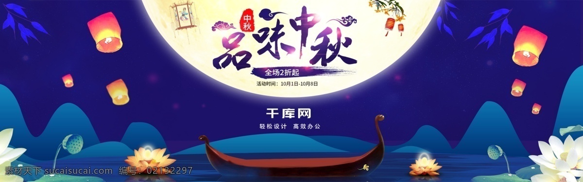 蓝色 月饼 月亮 品味 中秋节 海报 banner 电商 淘宝 天猫 品味中秋 中秋节海报 孔明灯 卡通 手绘 祥云