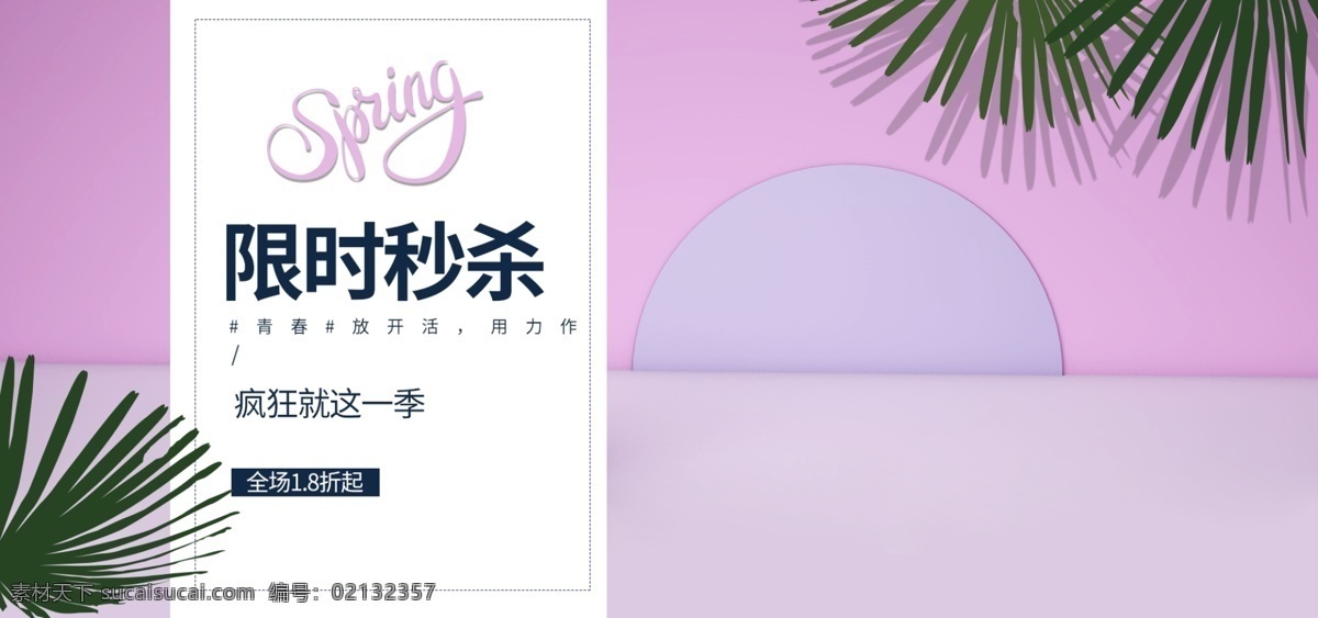 原创 插画 限时 秒 杀 banner c4d 限时秒杀 首页 手绘
