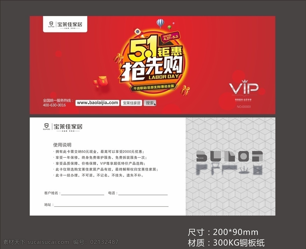 宝莱佳家居 宝莱 佳 logo vip卡 特权卡 红色 千店联动 总部助力 惠动全国 全场工厂价 你签单 我免单 会员享特权 买家具送金猪 抽大奖 限时特价 送液晶电视 红底 对折